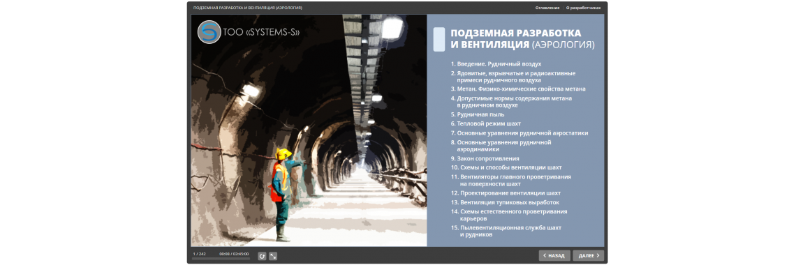 Подземная разработка и вентиляция (Аэрология)
