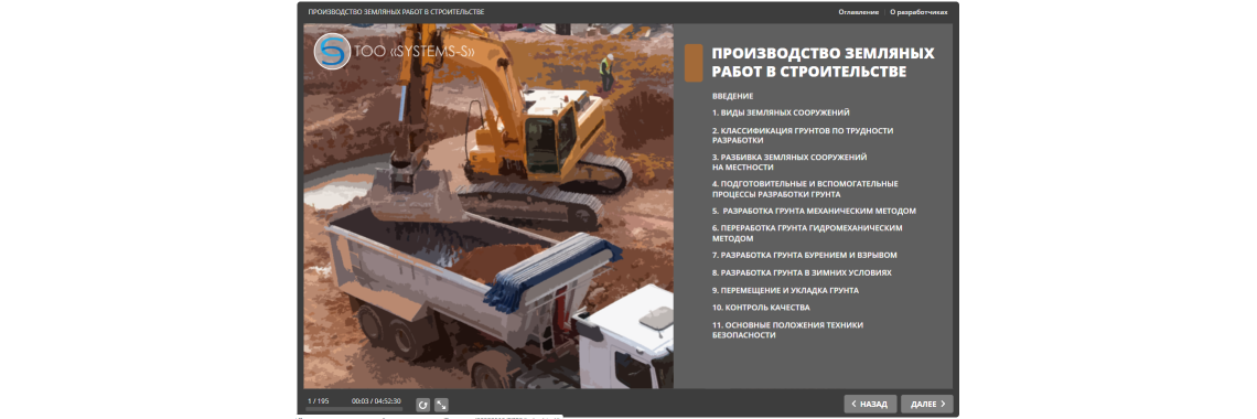Производство земляных работ в строительстве